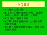 苏科版九下物理 18.1能源利用与社会发展  课件