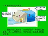 苏科版九下物理 18.1能源利用与社会发展  课件
