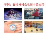 苏科版九下物理 16.1磁体与磁场  课件
