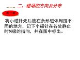 苏科版九下物理 16.1磁体与磁场  课件