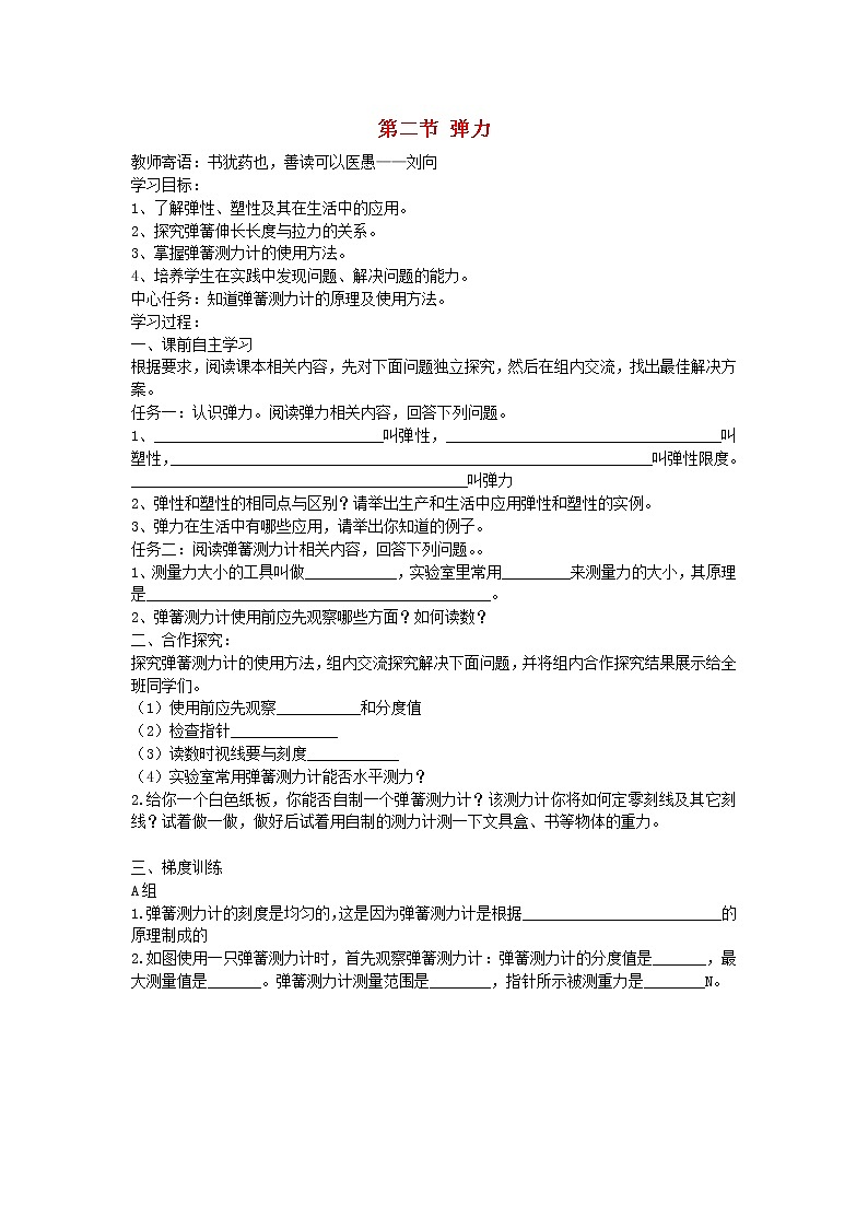 7.2   弹力     课件＋素材＋教案＋学案01