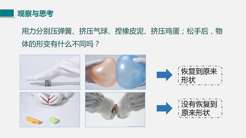 7.2   弹力     课件＋素材＋教案＋学案02