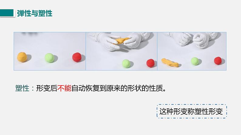 7.2   弹力     课件＋素材＋教案＋学案05