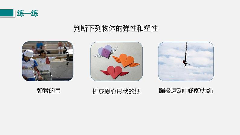 7.2   弹力     课件＋素材＋教案＋学案06