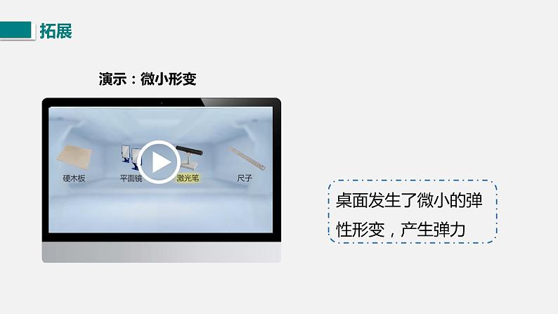 7.2   弹力     课件＋素材＋教案＋学案08