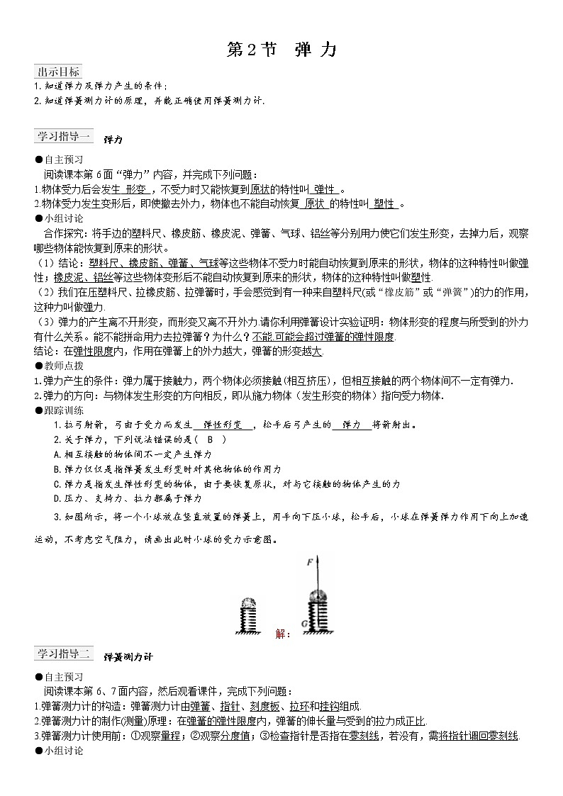 7.2   弹力     课件＋素材＋教案＋学案01