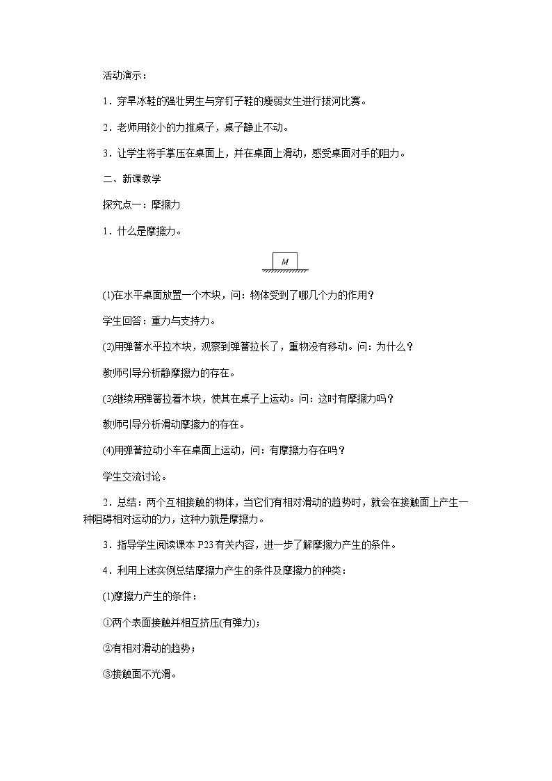 8.3  第1课时  认识摩擦力及其影响因素     课件＋素材＋教案＋学案02