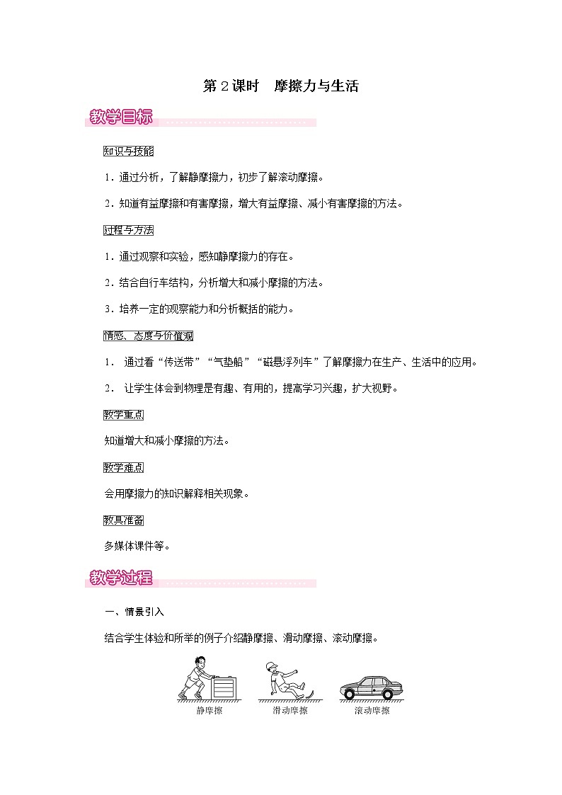 第3节  第2课时  摩擦力与生活     教案第1页