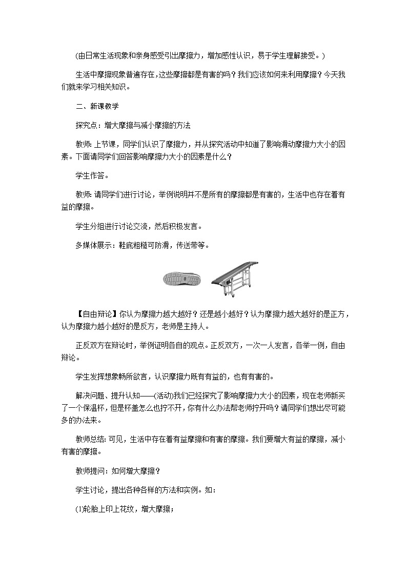 第3节  第2课时  摩擦力与生活     教案第2页