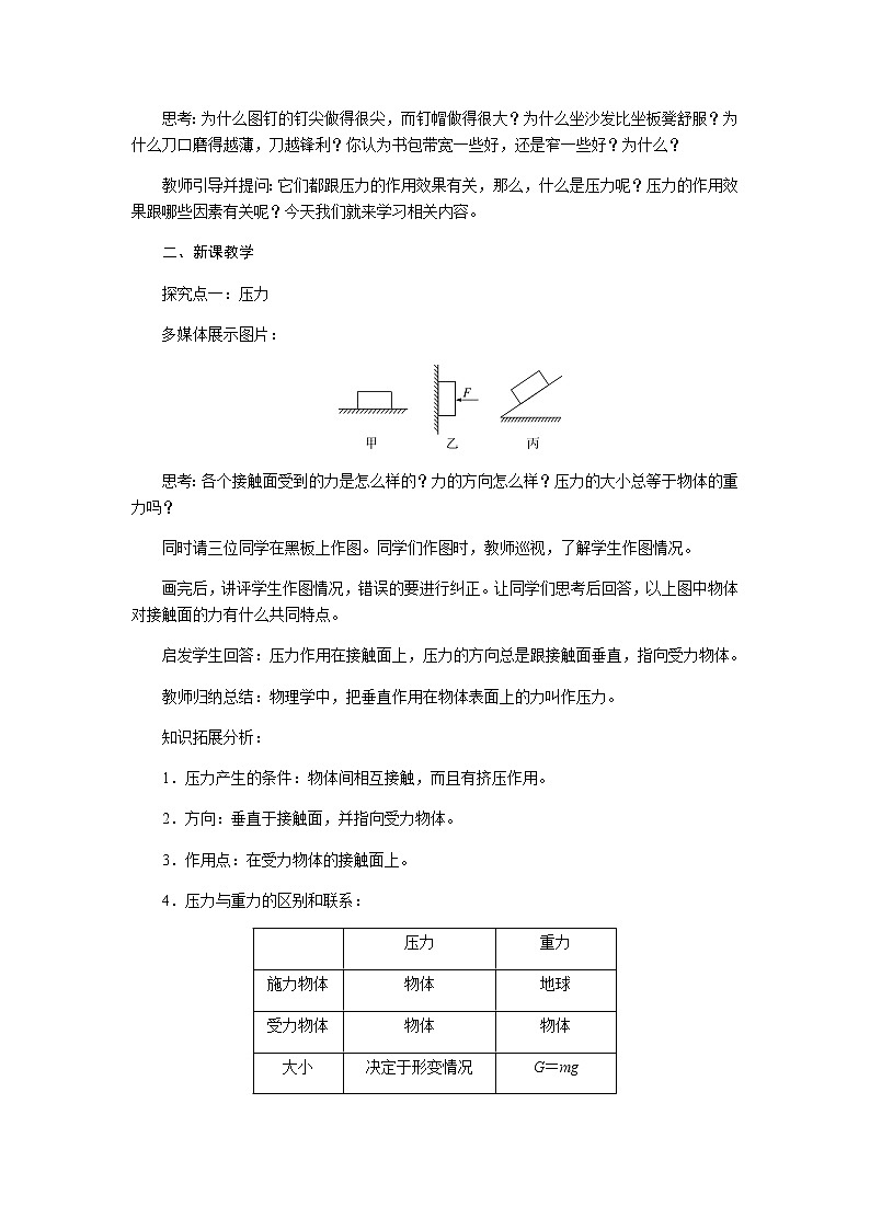 9.1   第1课时  压力和压强     课件＋素材＋教案＋学案02