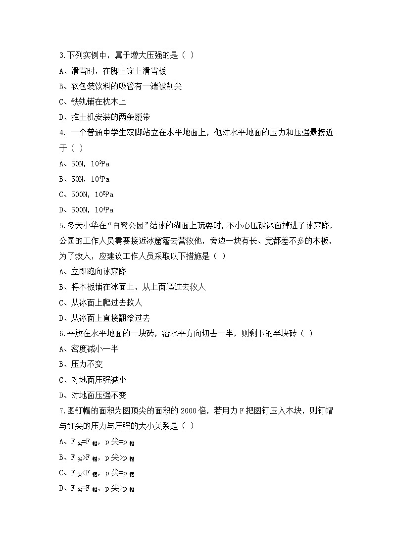 9.1   第1课时  压力和压强     课件＋素材＋教案＋学案03