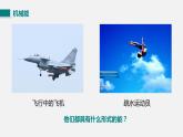 11.4  机械能及其转化     课件＋素材＋教案＋学案
