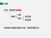11.4  机械能及其转化     课件＋素材＋教案＋学案