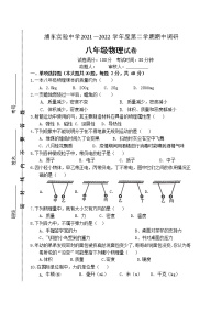 江苏省淮安市浦东实验中学2021-2022学年八年级下学期物理期中试卷