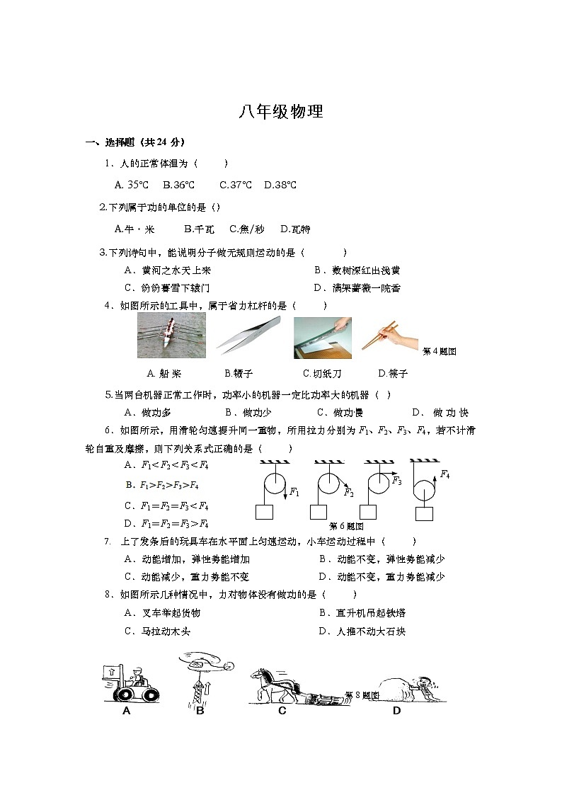 上海外国语大学附属大境初级中学2021-2022学年八年级下学期期中考试物理试卷（无答案）第1页