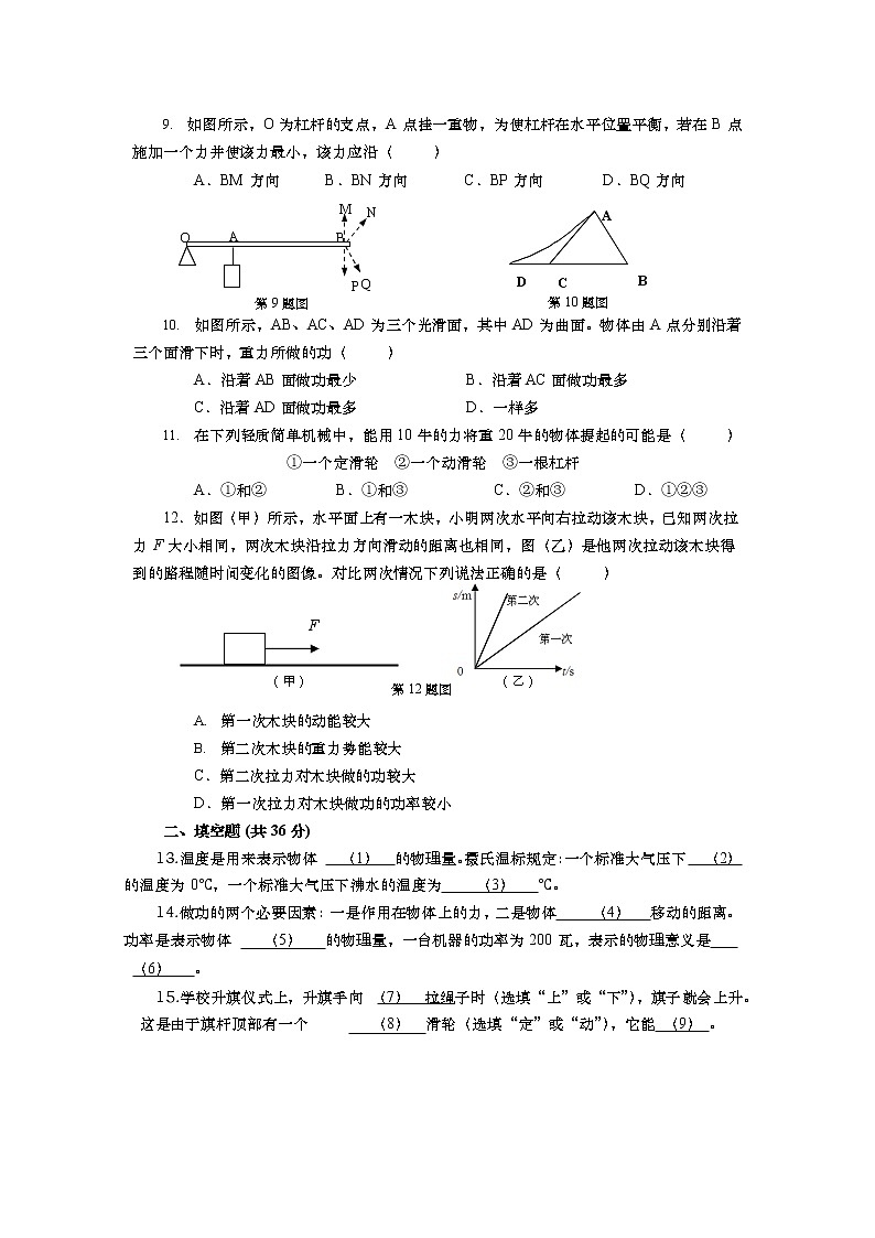 上海外国语大学附属大境初级中学2021-2022学年八年级下学期期中考试物理试卷（无答案）第2页