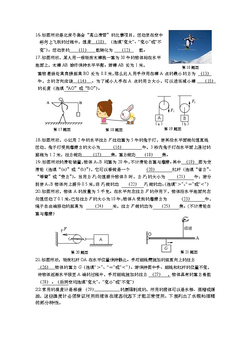 上海外国语大学附属大境初级中学2021-2022学年八年级下学期期中考试物理试卷（无答案）第3页
