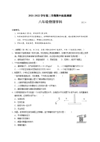 江苏省苏州市工业园区金鸡湖学校2021-2022学年下学期期中考试（线上）八年级物理试题（含答案）