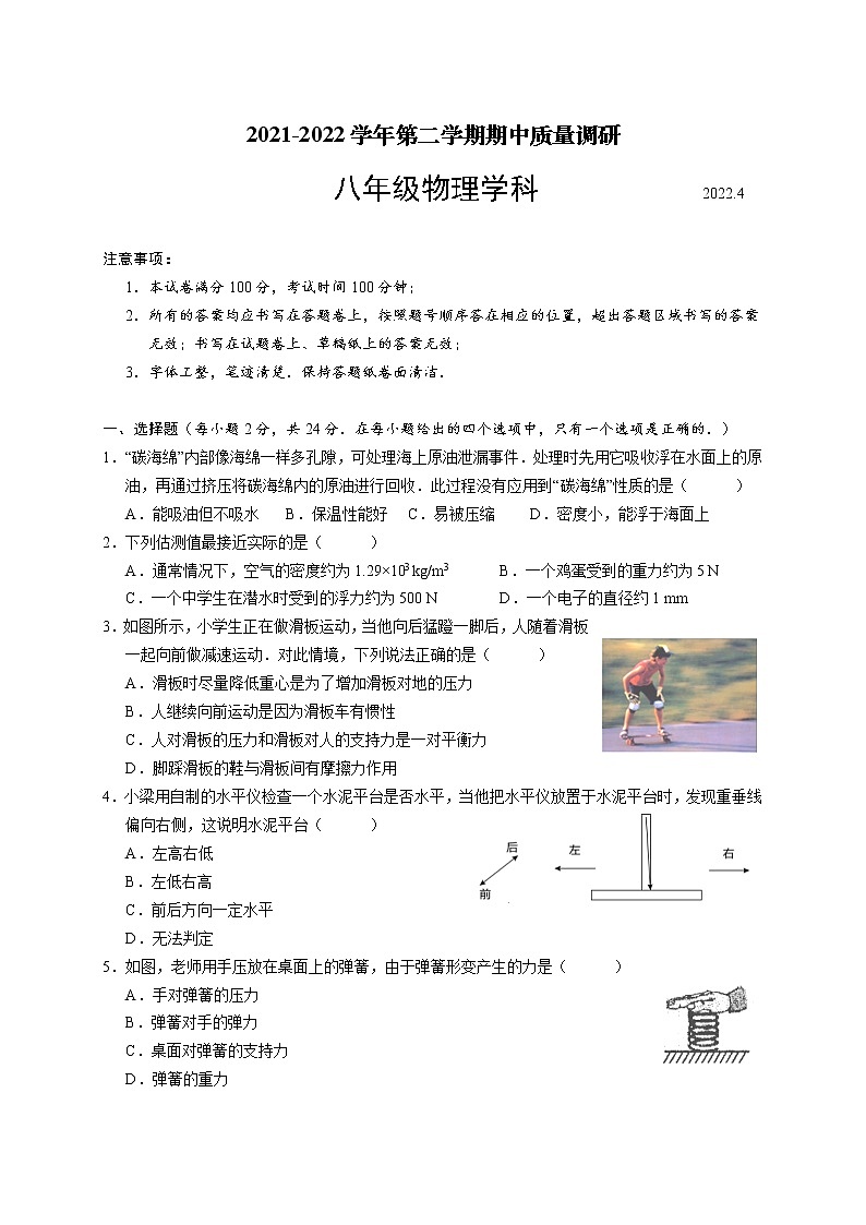 江苏省苏州市工业园区金鸡湖学校2021-2022学年下学期期中考试（线上）八年级物理试题（含答案）01