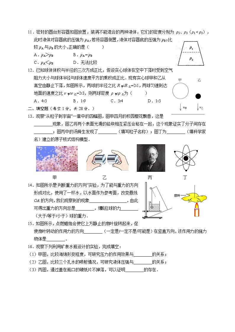 江苏省苏州市工业园区金鸡湖学校2021-2022学年下学期期中考试（线上）八年级物理试题（含答案）03