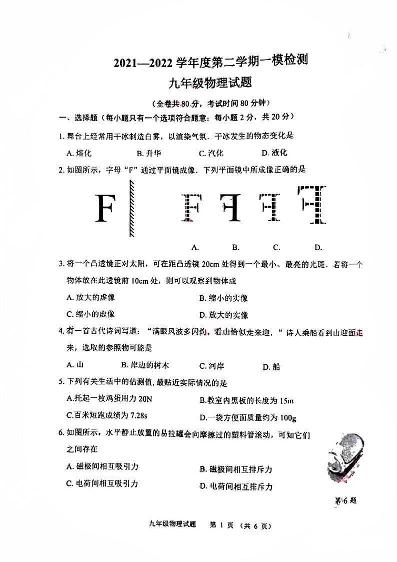 2022年江苏省徐州市市区一模物理试卷（有答案）01