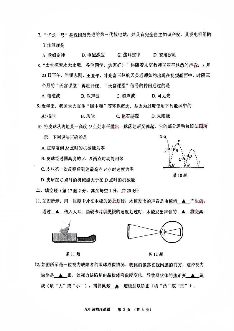 2022年江苏省徐州市市区一模物理试卷（有答案）02
