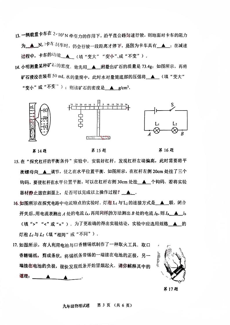 2022年江苏省徐州市市区一模物理试卷（有答案）03