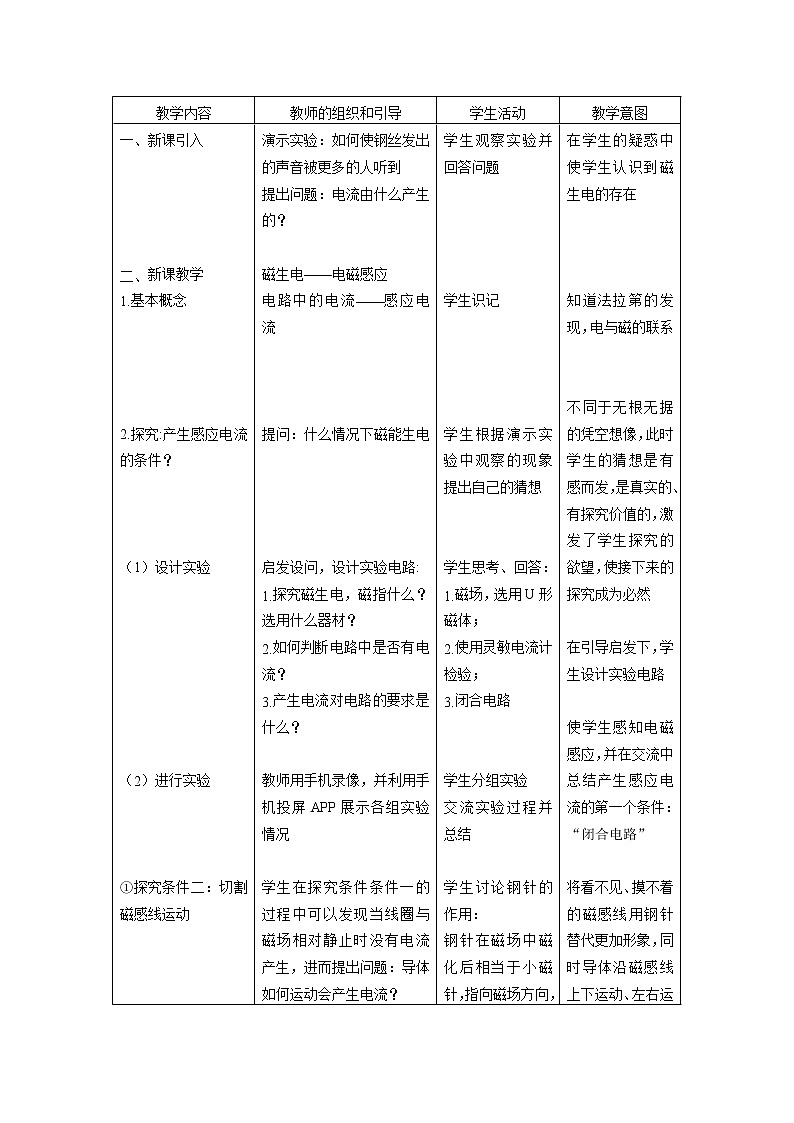 北师大版九年级物理 14.7学生实验 探究 产生感应电流的条件 教案02