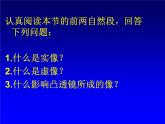 北师大版八下物理 6.2学生实验 探究 凸透镜成像 课件