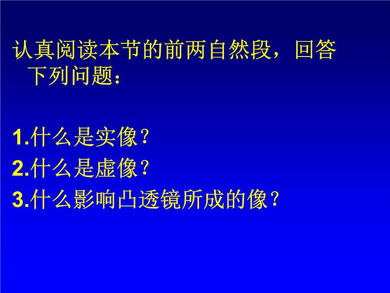 北师大版八下物理 6.2学生实验 探究 凸透镜成像 课件02