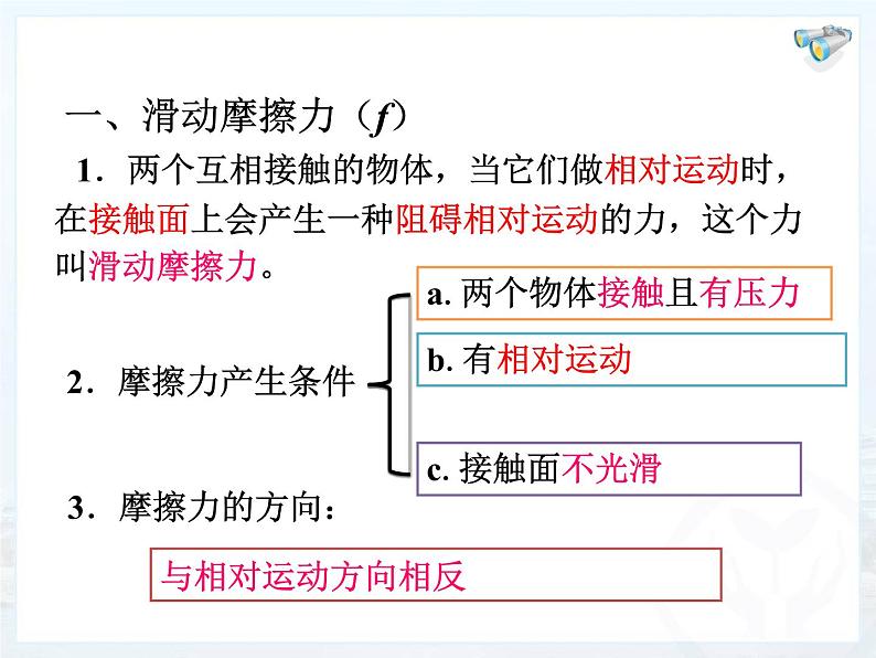 北师大版八下物理 7.6学生实验 探究 摩擦力的大小与什么有关 课件第4页