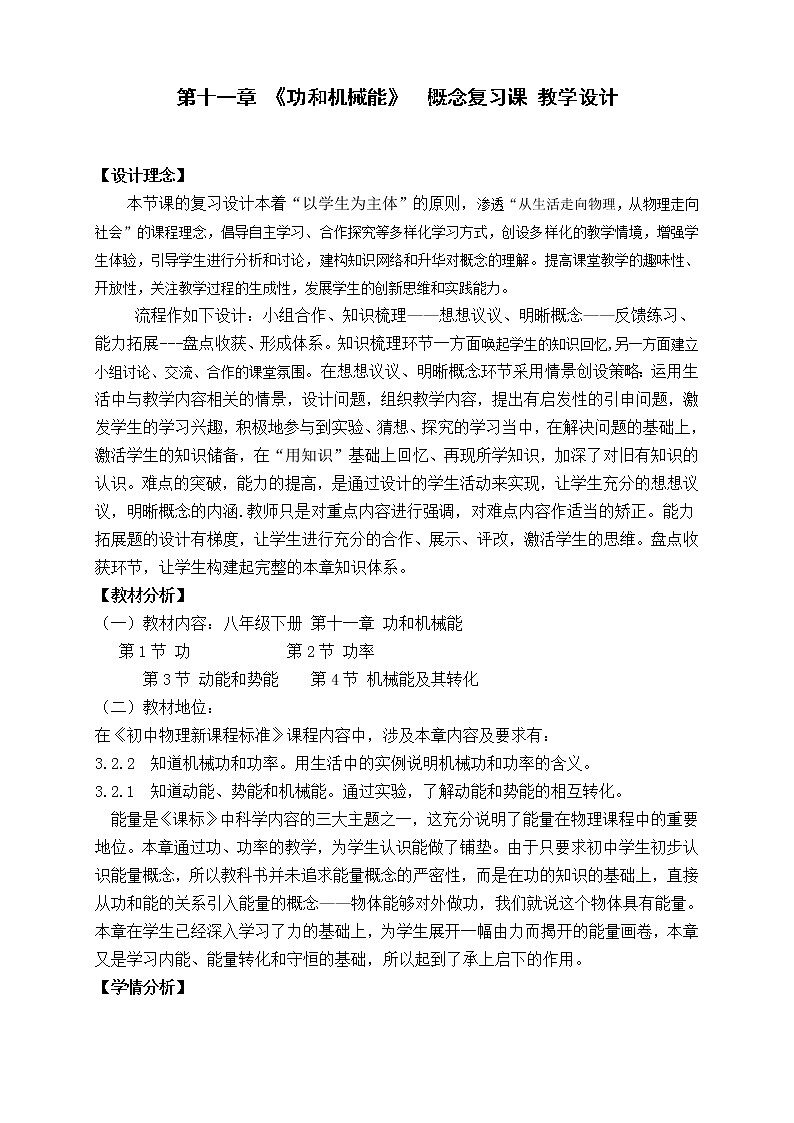 人教版八年级下册物理 11.5功和机械能 本章复习 教案01