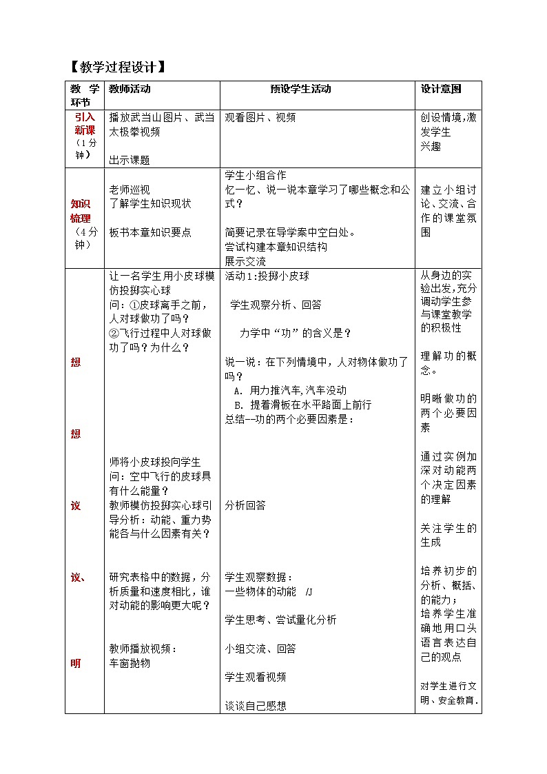 人教版八年级下册物理 11.5功和机械能 本章复习 教案03