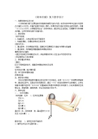 人教版八年级下册第十二章 简单机械综合与测试教案设计