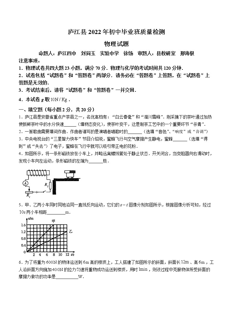 2022年安徽省庐江县中考一模物理试题第1页