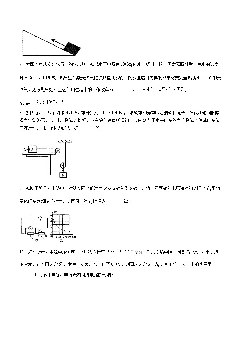 2022年安徽省庐江县中考一模物理试题第2页