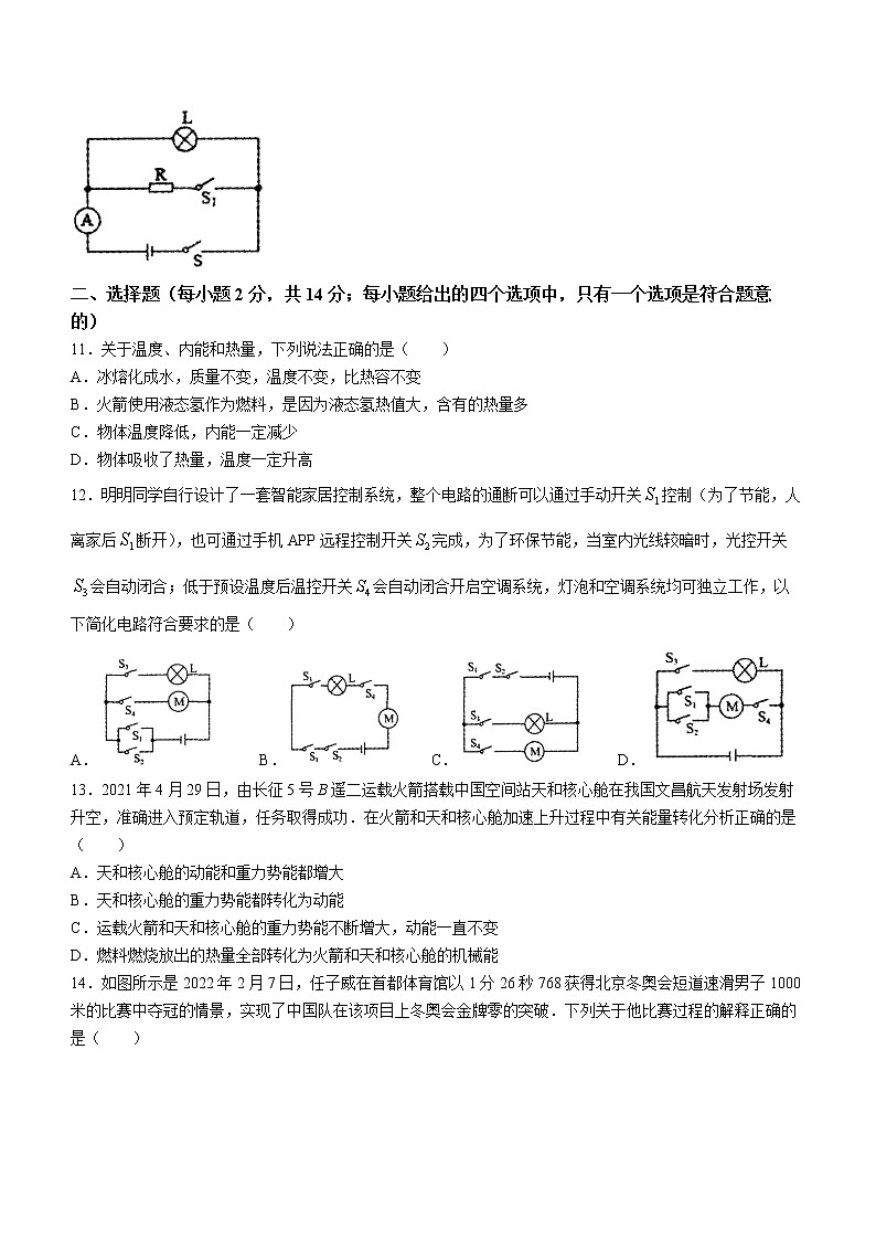 2022年安徽省庐江县中考一模物理试题第3页