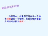 教科版九年級下冊物理 11.1能量守恒定律 課件