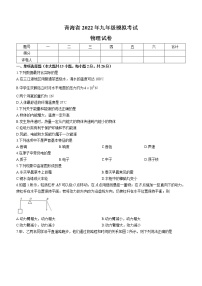 2022年青海省中考一模物理试题