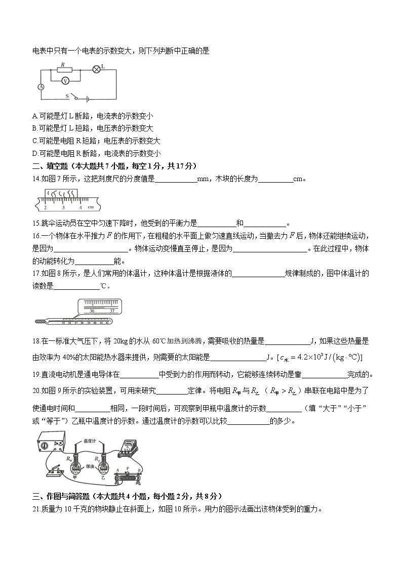 2022年青海省中考一模物理试题第3页