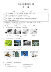 2022年北京通州区初三一模物理试卷无答案