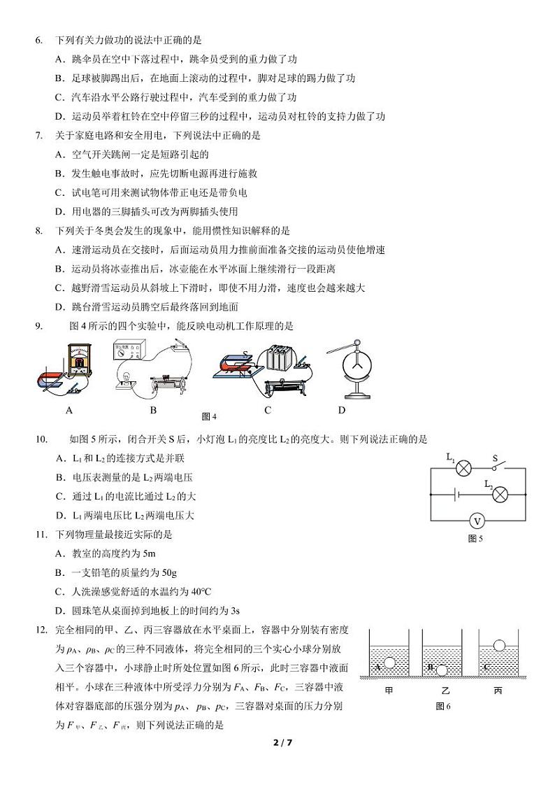 2022年北京通州区初三一模物理试卷无答案第2页
