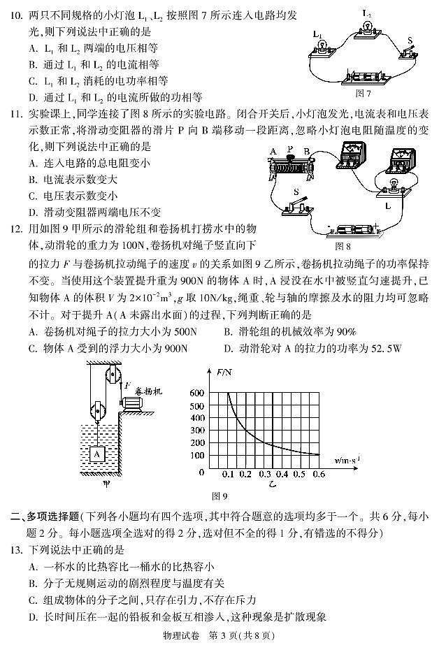 2022年北京顺义区初三一模物理试卷无答案03