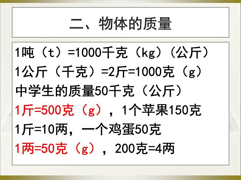 苏科版八年级下册物理 6.6综合实践活动 课件04