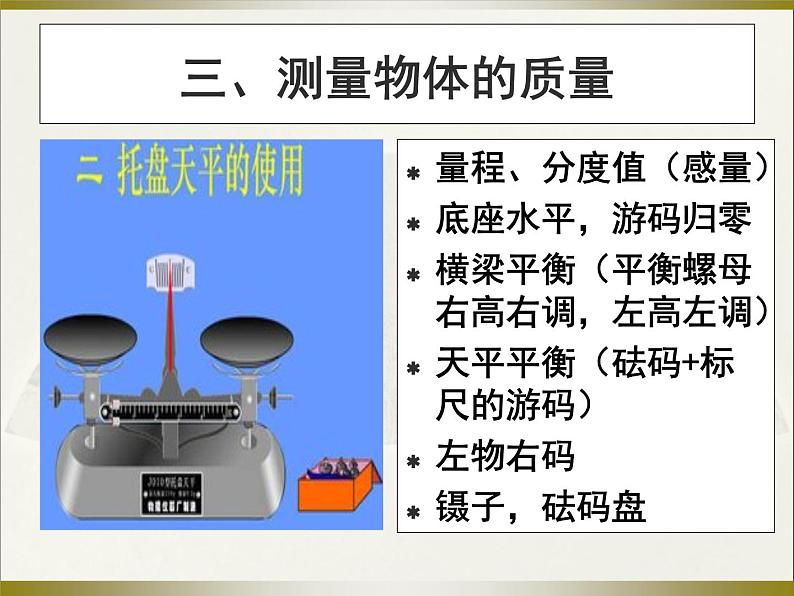 苏科版八年级下册物理 6.6综合实践活动 课件05