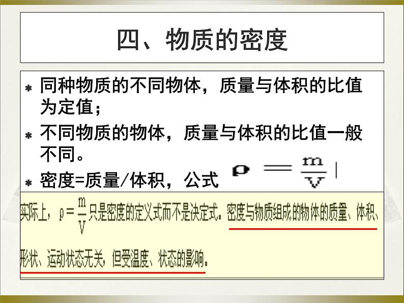 苏科版八年级下册物理 6.6综合实践活动 课件06