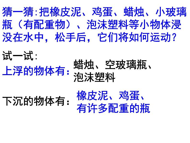 苏科版八年级下册物理 10.5物体的浮于沉 课件第2页