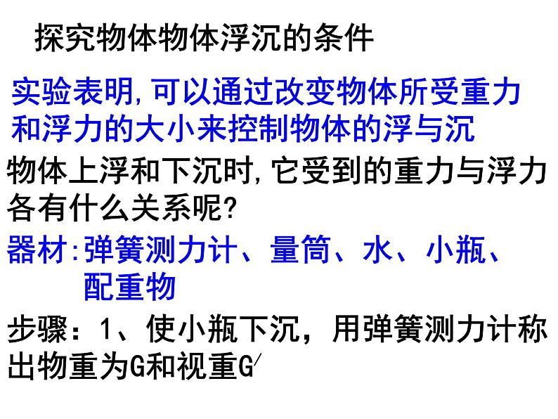 苏科版八年级下册物理 10.5物体的浮于沉 课件第5页