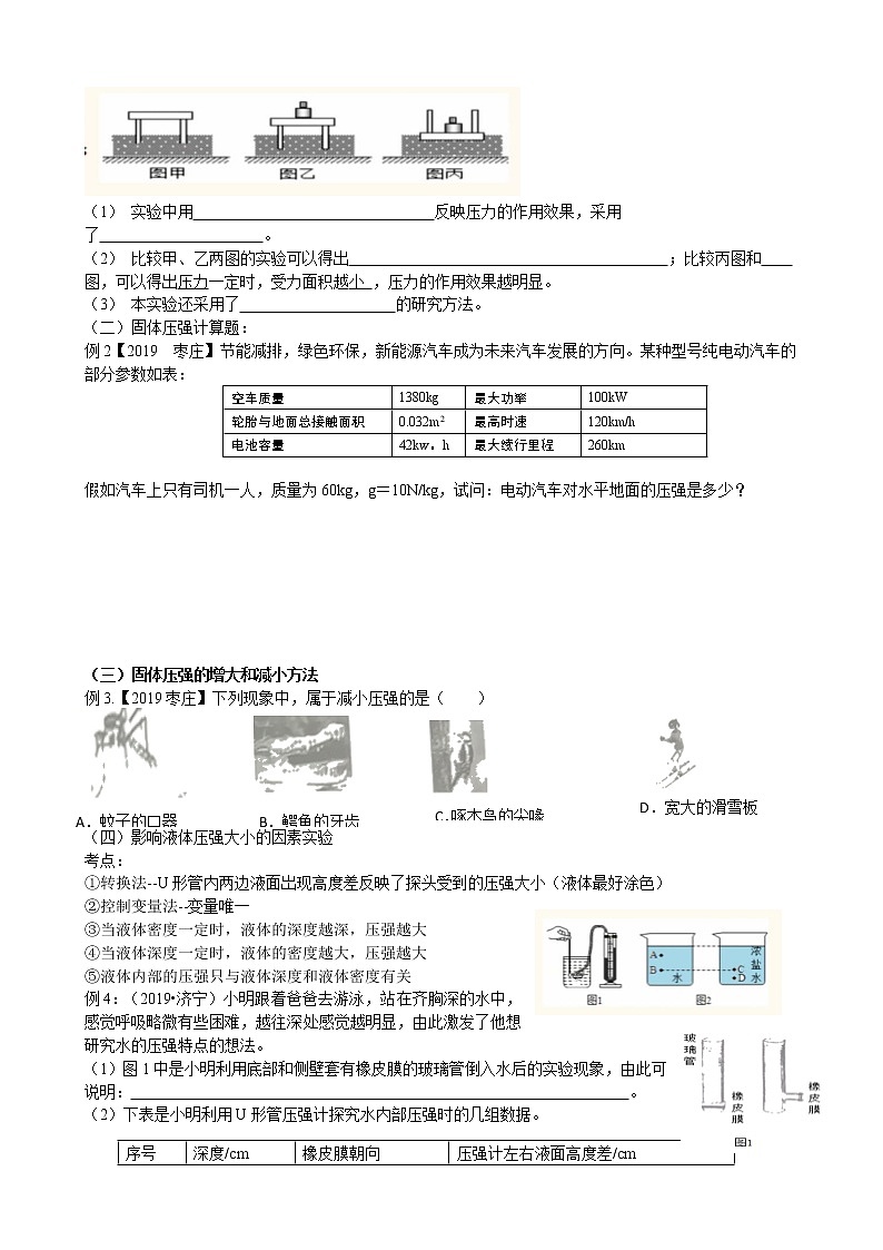 8年级第九章 压强 复习学案02