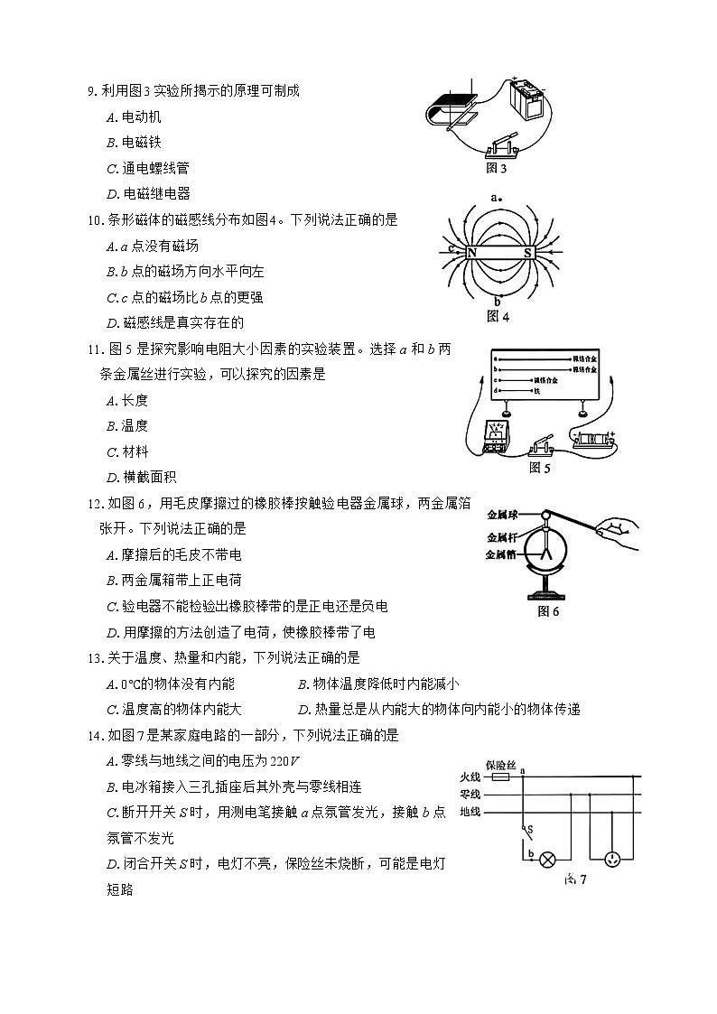 2022年福建省三明市中考一模（2021-2022学年九年级上学期期末第一次教学质量监测）物理试题02